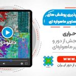 افزایش تفکیک پذیری پوشش های سطح زمین - با استفاده از تبدیلات تصاویر ماهواره ای در ENVI