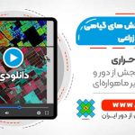 تولید نقشه تنش های گیاهی در زمین های زراعی - با استفاده از داده های سنجش از دور ابرطیفی