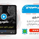 آموزش دانلود تصاویر ماهواره ای راداری SAR رایگان - کاربردی برای پروژه های سنجش از دور