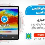 کار با داده های اقلیمی در گوگل ارث انجین - کاربرد گوگل ارث انجین در هواشناسی ماهواره ای