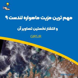 ماهواره لندست 9