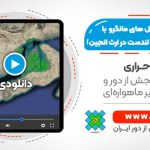 آشکارسازی جنگل های مانگرو با تصاویر ماهواره لندست در Google Earth Engine