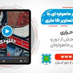 تلفیق تصاویر ماهواره ای لندست به منظور تولید تصاویر ۱۵ متری - در نرم افزار ENVI