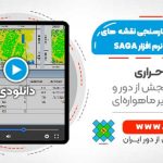 طبقه بندی و اعتبارسنجی نقشه های کاربری اراضی - در نرم افزار SAGA