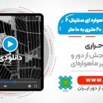 تلفیق تصاویر حرارتی لندست ۸ به منظور افزایش جزییات مکانی - با استفاده از الگوریتم TSharp