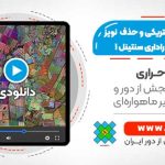 تصحیح رادیومتریکی و حذف نویز اسپکل تصاویر راداری (سنتینل 1) - با استفاده از گوگل ارث انجین