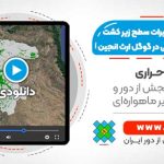 جداسازی خودکار زمین های زراعی و محاسبه سری زمانی تغییرات سطح زیرکشت زمین های زراعی