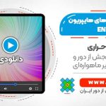 مهم ترین نکات پردازش داده های سنجنده هایپریون در 20 دقیقه