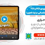 محاسبه شاخص های کاربردی خشکسالی TCI و VCI - در Google Earth Engine