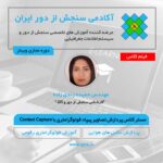 فیلم مستر کلاس پردازش تصاویر پهپاد فتوگرامتری - با استفاده از نرم افزار context capture