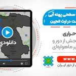 محاسبه مساحت سطحی پهنه آبی با استفاده از تصاویر Landsat - در Google Earth Engine