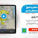 سری زمانی پروداکت های تبخیر و تعرق ماهواره های سنجش از دور - در سامانه گوگل ارث انجین