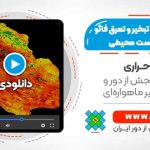 کار با پروداکت تبخیر و تعرق فائو (WAPOR) در مطالعات زیست محیطی - با استفاده از گوگل ارث انجین