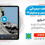 تولید نقشه کشت دیم و آبی با استفاده از تصاویر MODIS و Sentinel3 - در گوگل ارث انجین