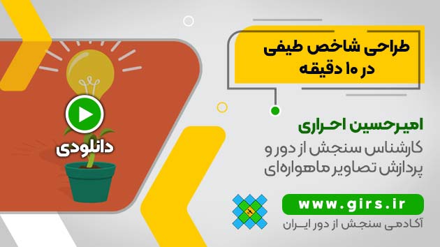 طراحی شاخص طیفی