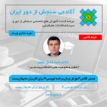 فیلم مسترکلاس آموزش برنامه نویسی R برای متخصصین علوم زمین - با تاکید بر محیط زیست و منابع طبیعی