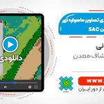 آموزش طبقه بندی تصاویر ماهواره ای در QGIS به روش های نظارت شده و نظارت نشده