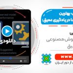 آموزش انتخاب بهترین هایپرپارامترها در یادگیری عمیق