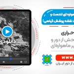 تلفیق تصاویر ماهواره ای لندست و مادیس در سامانه گوگل ارث انجین برای پوشش گیاهی 🍂