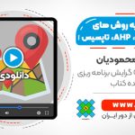 مکان یابی به روش فازی و تاپسیس
