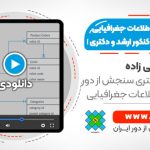 جزوه سیستم اطلاعات جغرافیایی برای داوطلبین کنکور ارشد و دکتری RS و GIS