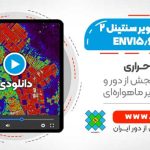 پردازش تصاویر سنتینل ۲