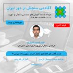 فیلم مستر کلاس آموزش کاربردی زبان برنامه نویسی R در سنجش از دور