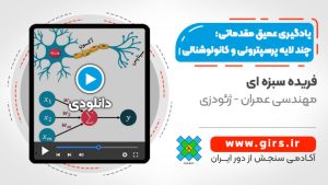 آموزش هوش مصنوعی
