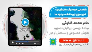 شناسایی خودکار آب در گوگل ارث انجین