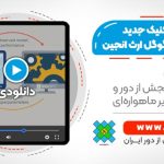 آموزش 4 موضوع متفاوت ولی کاربردی در گوگل ارث انجین