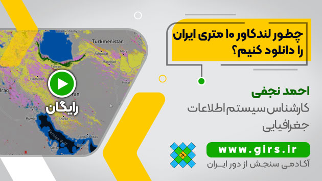 دانلود لندکاور 10 متری ایران