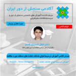 ترسیم نقشه منطقه مورد مطالعه