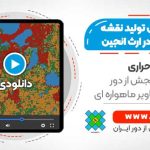 فیلم وبینار بهترین روش تولید نقشه کاربری اراضی در گوگل ارث انجین
