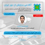 فیلم مستر کلاس آموزش جامع گوگل ارث انجین ۲۰۲۲