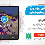 شناسایی اولین روز بدون برف هر سال با تصاویر ماهواره ای