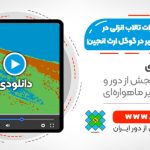 شناسایی تغییرات تالاب انزلی