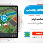 نمونه طرح هادی