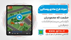 نمونه طرح هادی
