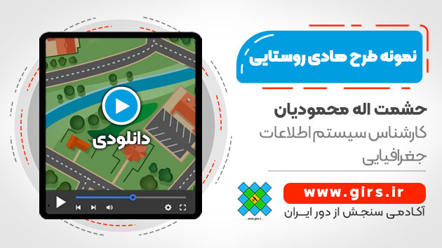 نمونه طرح هادی
