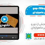 آموزش جایگزینی پیکسل های از دست رفته (gap-filling) در تصاویر ماهواره ای در گوگل ارث انجین