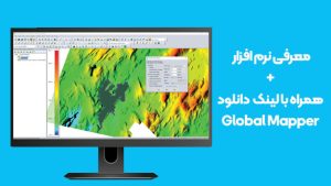 دانلود گلوبال مپر