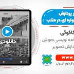 مقدمه ای بر پردازش تصاویر ماهواره ای در نرم افزار متلب - پیش نیاز محققان