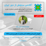 مطالعات کمی و کیفی آب های زیرزمینی