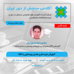 آموزش تهیه طرح هادی روستایی