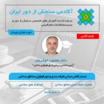 فیلم مسترکلاس مبانی طبقه بندی و مورفولوژی مناطق ساحلی