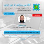 فیلم مسترکلاس ریزمقیاس نمایی متغیرهای اقلیمی و پیش بینی آن ها در آینده به کمک پایتون