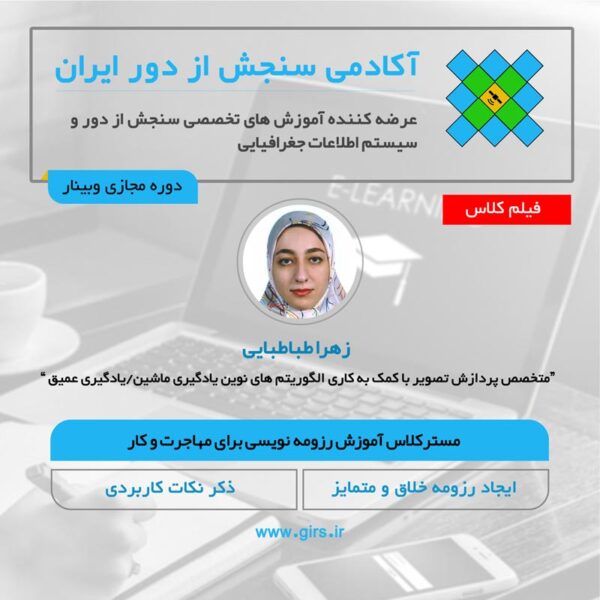 فیلم مسترکلاس آموزش رزومه نویسی برای مهاجرت - Image 1