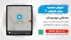 آموزش محاسبه میزان کلروفیل آ