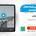 آموزش طراحی شبکه انتقال و توزیع آب با واترجمز