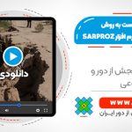 محاسبه فرونشست به روش PSInSAR